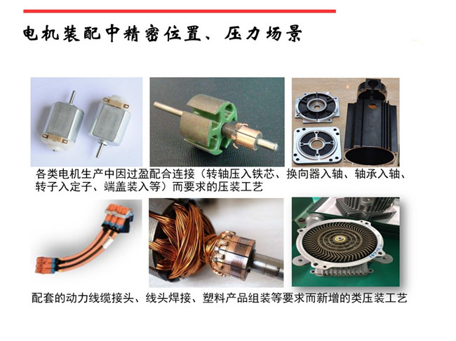 馬達(dá)壓裝遇見湖南伺服壓力機(jī) 結(jié)果意想不到
