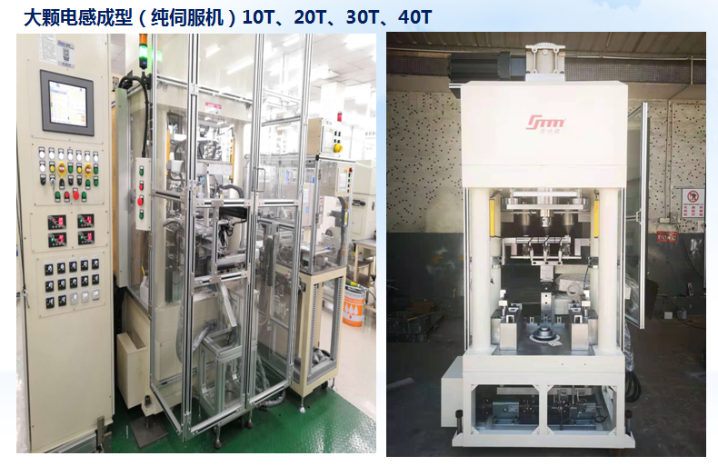 電感一體成型機(jī)特性和作用
