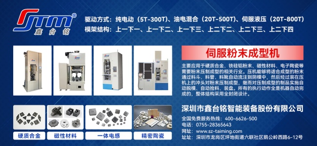 陶瓷粉末成型機(jī)在新能源汽車(chē)、充電樁、光伏中的應(yīng)用